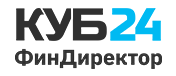 КУБ24.ФинДиректор