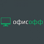 Офисофф