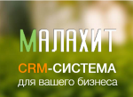 МАЛАХИТ