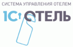 1С: Отель
