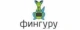 Фингуру