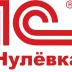 1С:Нулевка
