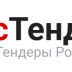 РосТендер