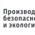 1С:EHS Комплексная производственная безопасность