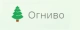 Огниво