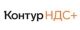 Контур. НДС +