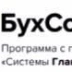 Бухсофт