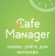 Cafe Manager