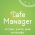 Cafe Manager