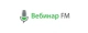 Вебинар FM