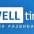 WELLtime
