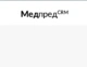 МЕДПРЕД-CRM