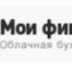 Мои финансы