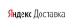 Яндекс.Доставка