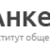 Анкетолог