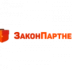 ЗаконПартнер