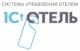 1С: Отель
