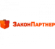 ЗаконПартнер