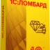 1С:Ломбард