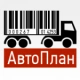 АвтоПлан