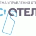 1С: Отель