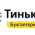 Тинькофф Бухгалтерия