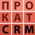 ПРОКАТ CRM