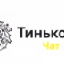 Тинькофф Чат для сайта